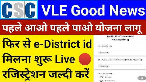 CSC VLE महा खुशखबरी | फिर से E-district id मिलना शुरू | Live 🔴 रजिस्ट्रेशन | सभी VLE जल्दी करे | CSC