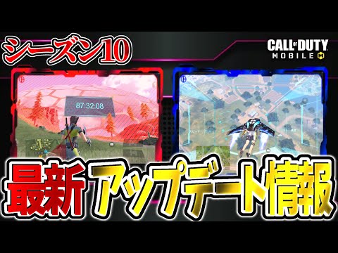 【CoD Mobile BR ラジオ】アプデ到来!!ざっくり変更点追加点まとめてみました!!