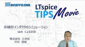 LTspice Non Linear Inductor Part1 tanh