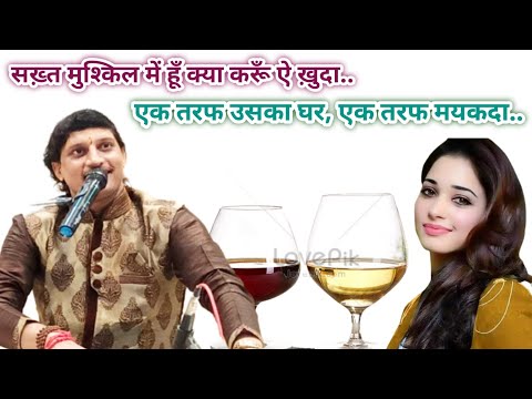 sakht mushkil me hu kya karu ai khuda,ek taraf usaka ghar ek taraf maikada..