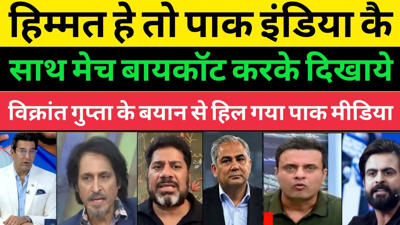 Pakistani Media Shocked Vikrant Gupta threatens PCB to boycott matches with India | Pakistani Media 