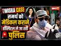 Twisha Sharma Death Case : Samarth Singh को मेडिकल कराने Hospital ले जा रही पुलिस | MP News