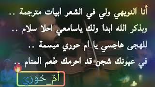 #اجمل_حالة_وتساب_لاجمل_قصيدة_عن_الزوجة#القصيدة_بعنوان_ام_حوري#كلمات الشاعر/محمد فؤاد النويهي'..