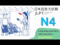 Jlpt n4 choukai listening practice test 72023 with answers 3