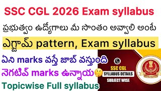 SSC CGL Syllabus Details Subject wiseపూర్తి detailsఏని marks రావాలి ఎలాprepareఅవ్వాలి#ssccglsyllabus