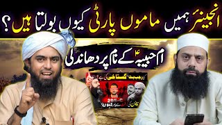 😡Reply To Wahabi Allama Ibtisam Illahi Zaheer OnMamu Party By Engineer Muhammad Ali Mirza 