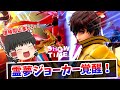 【スマブラSP】この動画で霊夢ジョーカーの実力が明らかになります。ゆっくりジョーカー【ゆっくり実況】【SSBU】
