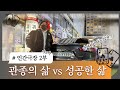 성공한 포커 플레이어의 삶(2부,관종의삶vs성공한삶) 인간극장 유승민편