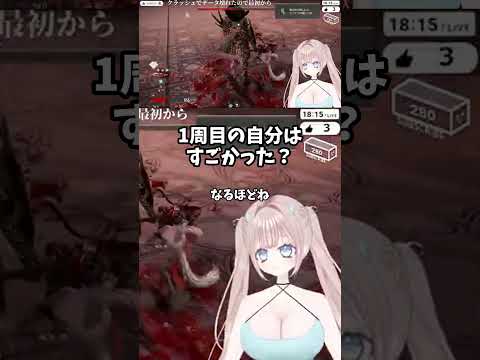 1周目の自分はすごかった？ #codevein #切り抜き #vtuber