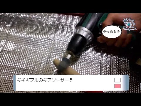 ダイナミックにマイバチを調節しても全然気にしない人。