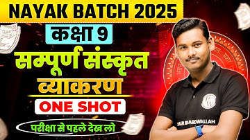 Sanskrit Grammar Class 9 One Shot | Bihar Board संस्कृत व्याकरण / Sanskrit Vyakaran One Shot 2025