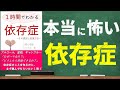 【依存症】「やめたいのにやめられない」から抜け出す方法｜ギャンブル・酒・たばこで身を滅ぼす前に知っておきたい事