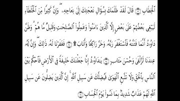 038 Sourat Sad سورة ص