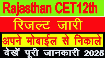 Rajasthan CET 12th Level Exam Result Download Mobile Se Kaise Kare 2025| CET Result Kaise dekhe #cet