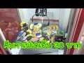 คีบคาเฟ่เดเอ็น 30 บาท