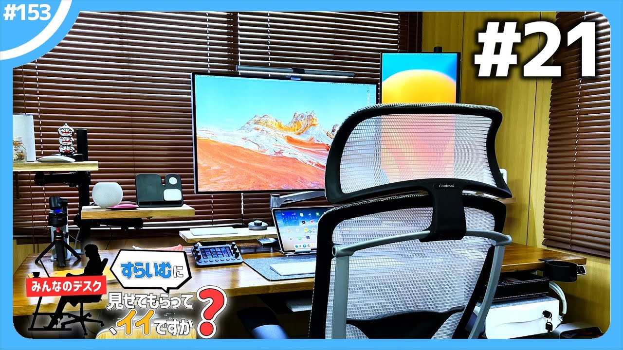 視聴者さんのデスク周りを見てみたら、ステキなお仕事空間すぎて労働