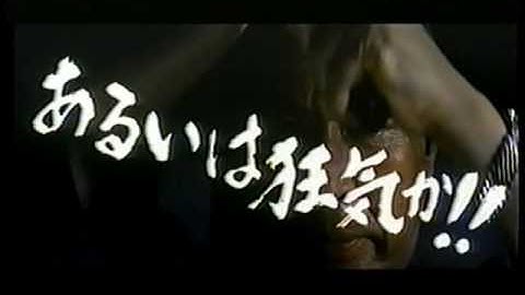 予告篇　日本の黒幕　フィクサー