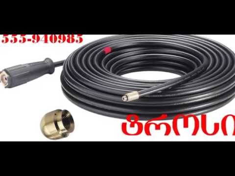 KANALIZACIIS GAWMENDA TROSI-555940985