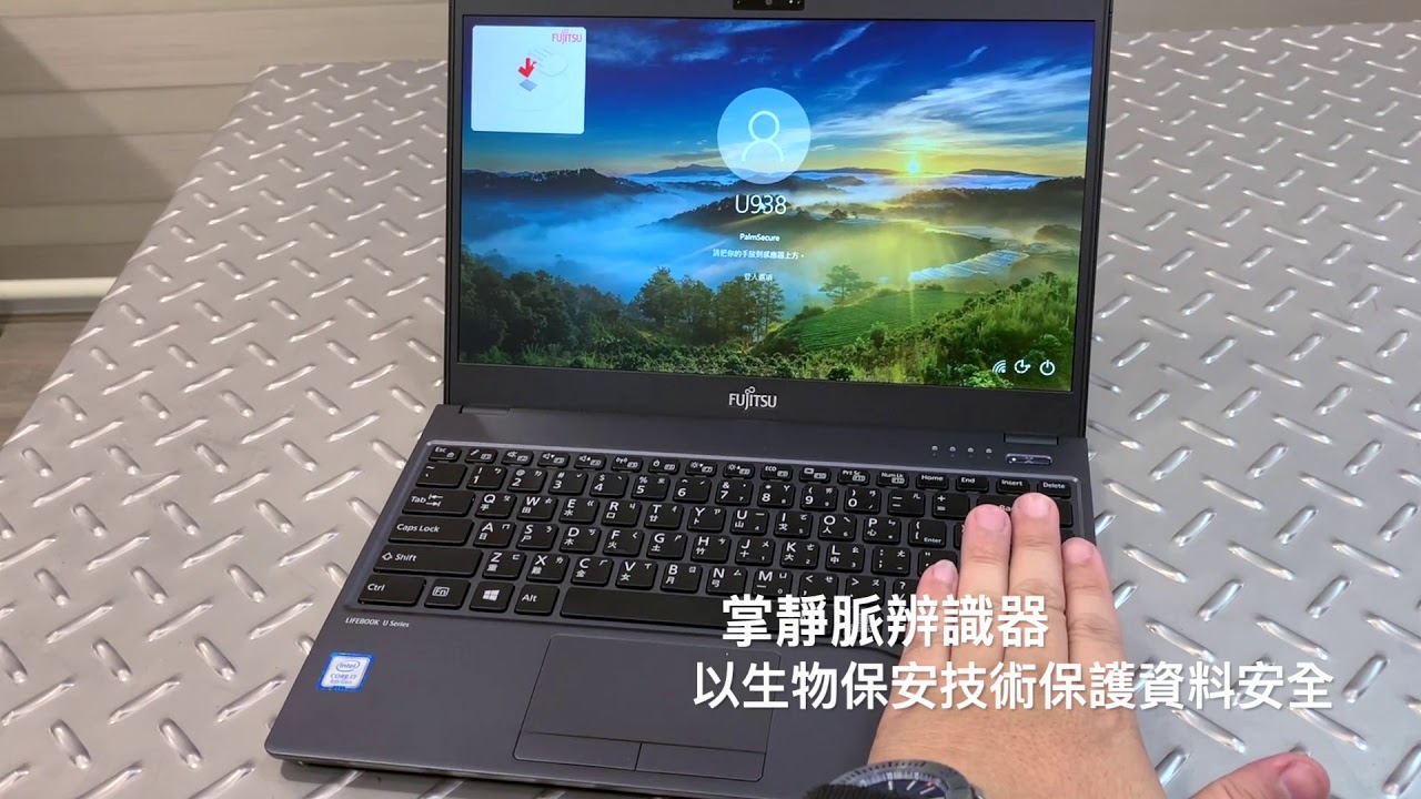 富士通 LIFEBOOK U938 掌靜脈辨識器測試