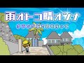 雨オトコ晴オンナ〜オランダ坂で君を待って/フリーウェイハイハイ covered by ウズラ【歌ってみた】