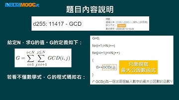 高中程式設計-語法篇_函式與遞迴_函式應用實例3_最大公因數-問題描述與解題思維_高英耀