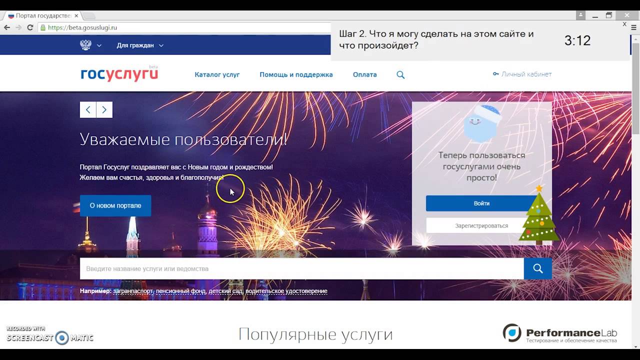 Новый портал россии. Лаборатории пользовательского тестирования госуслуг. Портал бета. Тест по госуслугам.