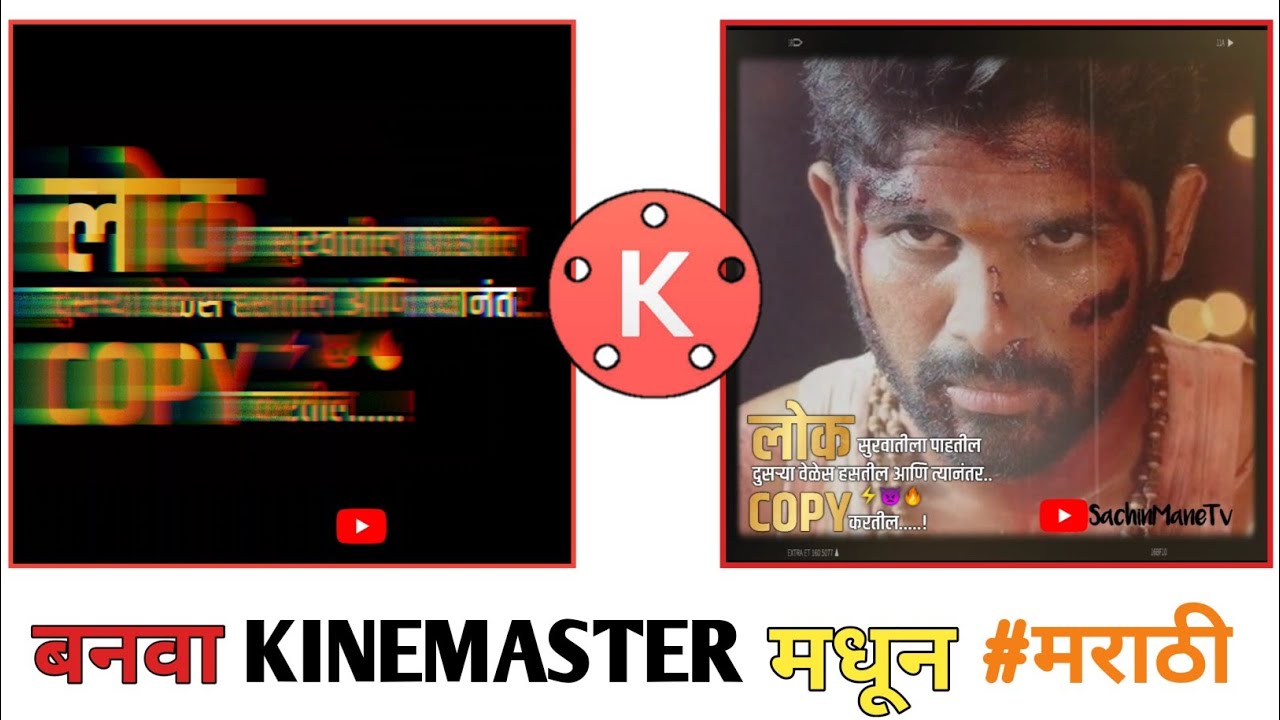Kinemaster Attitude Status Editing in Marathi | Kinemaster video editing | Sachin Mane Tv 