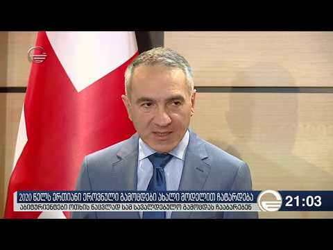 2020 წელს ერთიანი ეროვნული გამოცდები ახალი მოდელით ჩატარდება