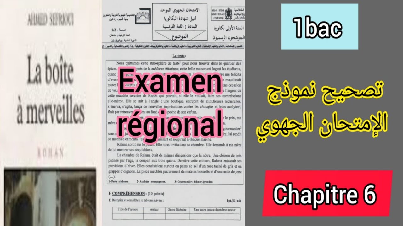 1bac examen régional la boîte à merveilles chapitre 6 تصحيح نموذج الإمتحان الجهوي اللغة الفرنسية