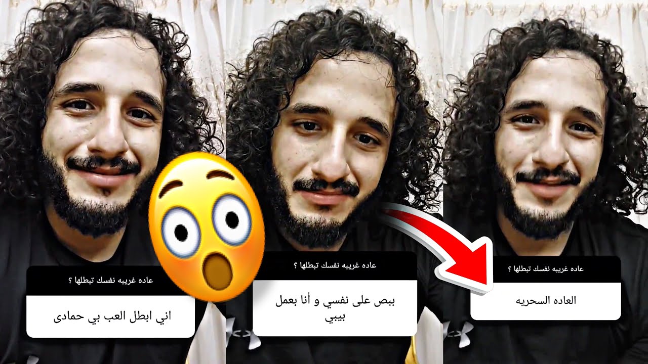 عادة غريبة نفسك تبطلها .؟