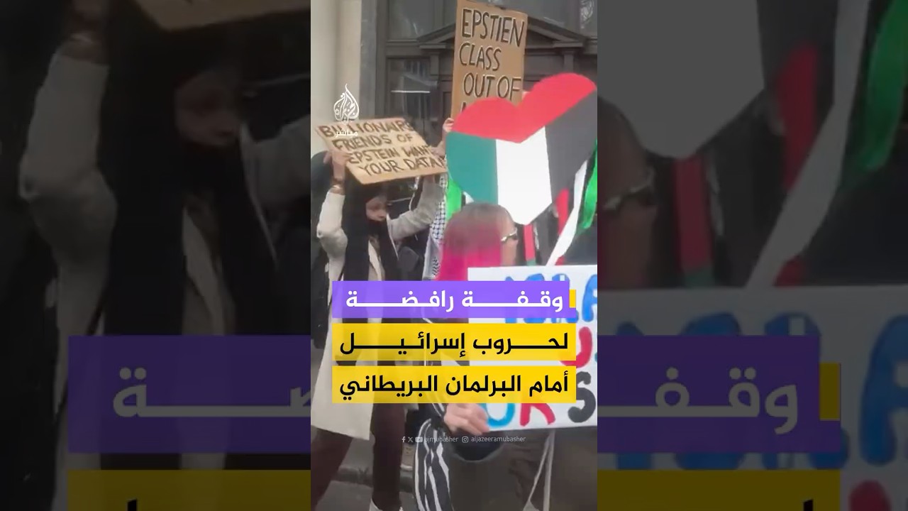 نظّم ناشطون وقفة أمام البرلمان البريطاني رفضا لدعم الحكومة لإسرائيل في حروبها