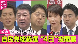 日テレNEWSの配信のサムネイル画像
