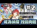 【數碼寶貝物語 網路偵探】這集劇情比NEXT ORDER好多了😜#2 📅 02-06-2020