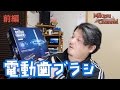 BRAUN オーラルB ジーニアス！新しい電動歯ブラシを導入してみた　前編