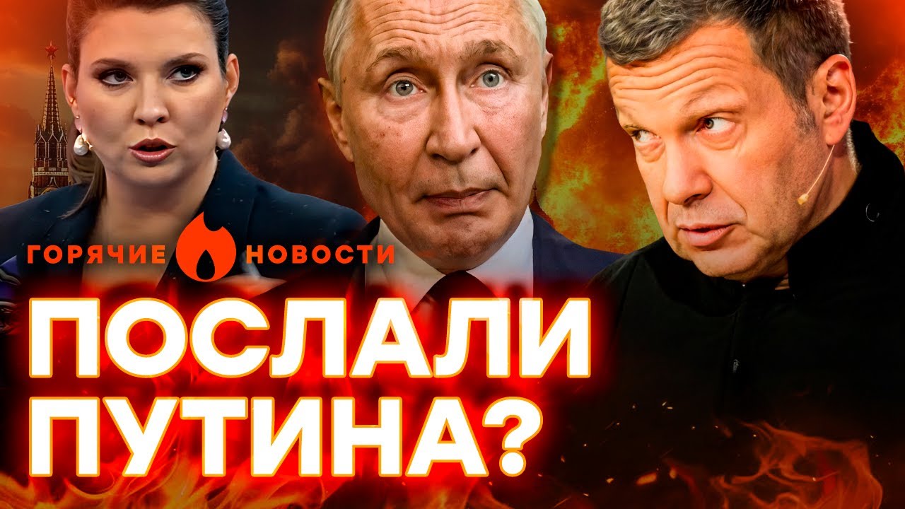 СКАНДАЛ! ПОЛИЦЕЙСКИЕ ВЫВЕЛИ Соловьева из СТУДИИ? Скабееву аж ПЕРЕКОСИЛО…| ГОРЯЧИЕ НОВОСТИ 25.04.2025