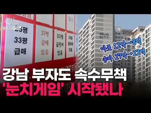'5억 하락' 송파도 대출규제 직격탄?..."더 싸질텐데 지금 안사요" 거래량 반토막 l 땅집고GO