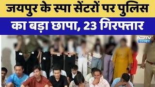 Jaipur Spa Center Raid: Police Crackdown on Spa Centers in Jaipur, 23 Arrested | Breaking News