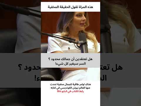اسرار الكوندريسة للجمال وتغيير الملامح