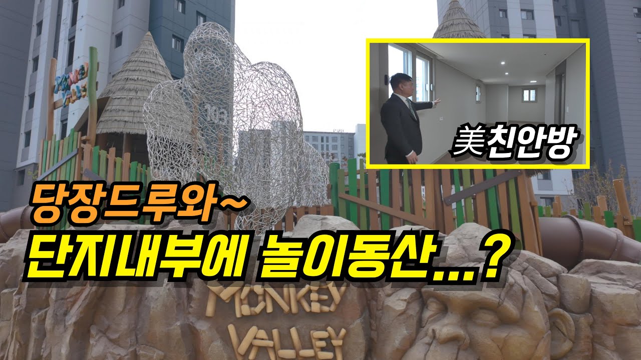 아파트 단지내에 놀이동산이?! 대성베르힐 사전점검 궁금하시죠?! 당장 클릭하세요! #에코델타시티 #대성베르힐 #부산아파트