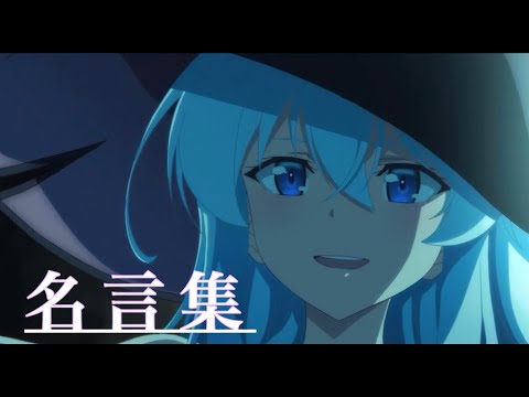 【名言MAD】魔女の旅々×旅の途中