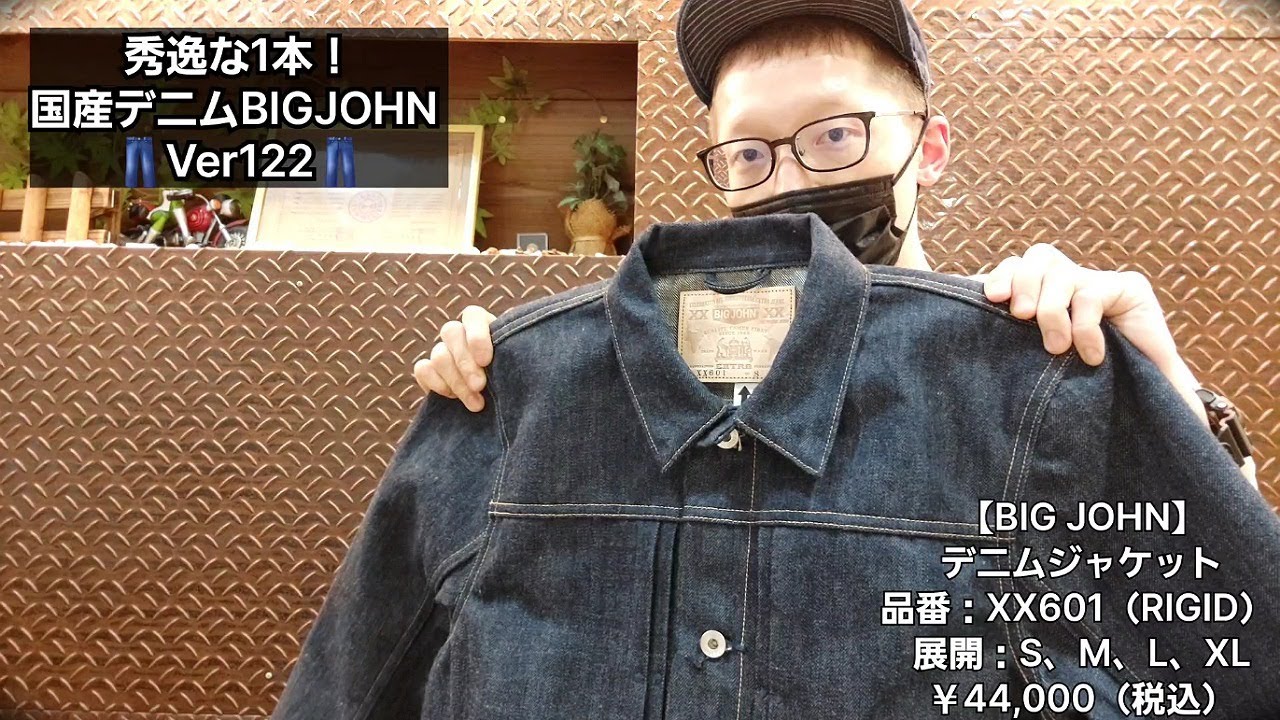 岡崎市 【秀逸な1本！国産デニムBIGJOHNVer122】 デニムジャケット 