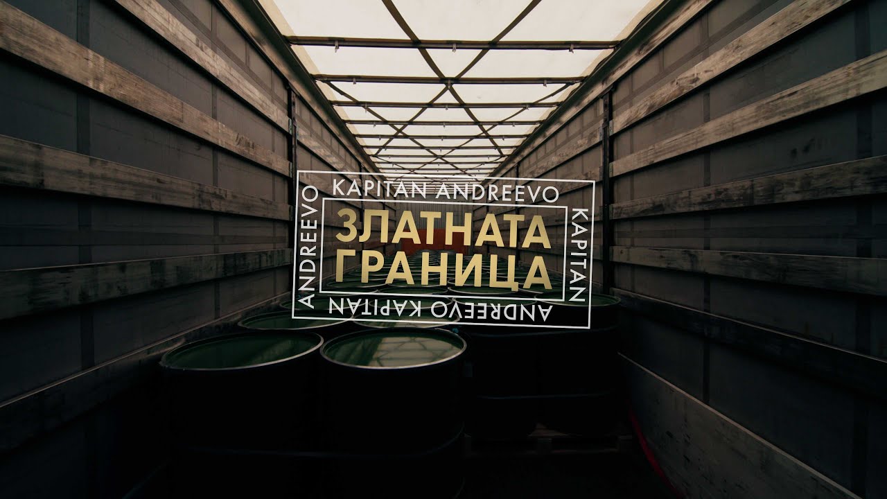 Златната граница: Капитан Андреево - Филмът