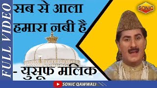 Sab Se Aala Hamara Nabi Hai || Yaad Aate Hai Nabi Nabi || Latest Qawwali 2017 || Popular Qawwali