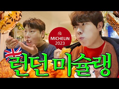 요즘 영국인들이 줄서서 먹는다는 식당의 정체 🇬🇧겨울유럽 EP.4