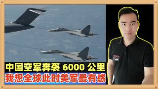 中国出动重型战斗机、加油机、电子战飞机、预警机用9个小时跨洲际奔袭6000公里,面对跳海的美军,他们是当今地球上对此最有感觉的了~~~