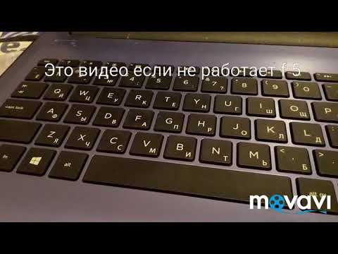 Если не работает f5  на ноудбуке хорошом или компютере