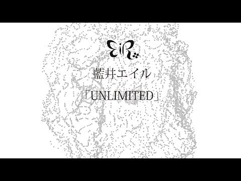 藍井エイル 『UNLIMITED』Music Video