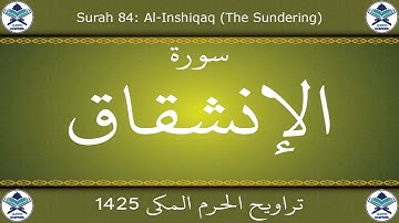 تراويح الحرم المكي 1425 - سورة الإنشقاق