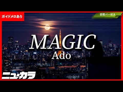 高品質カラオケ 生演奏 MAGIC Ado アニメ キャッツ アイ Opening Theme ガイドあり 