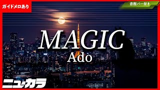 【高品質カラオケ（生演奏）】MAGIC / Ado - アニメ『キャッツ♥アイ』Opening Theme【ガイドあり】